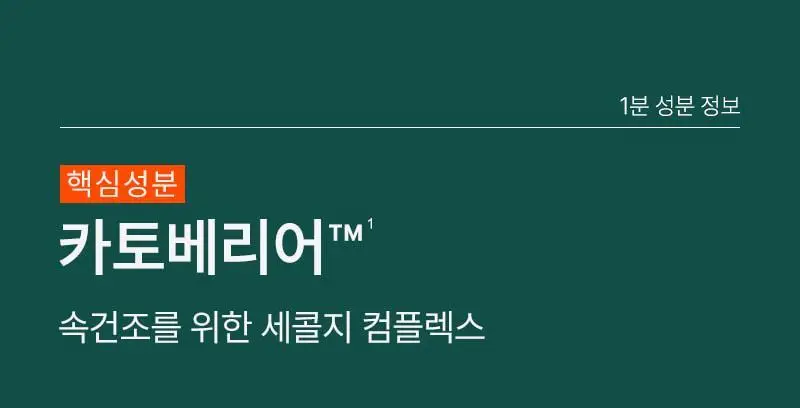 [대용량 속건조크림] 피캄 카토 크림 80ml 상세페이지 9